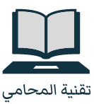 نظام المحامي